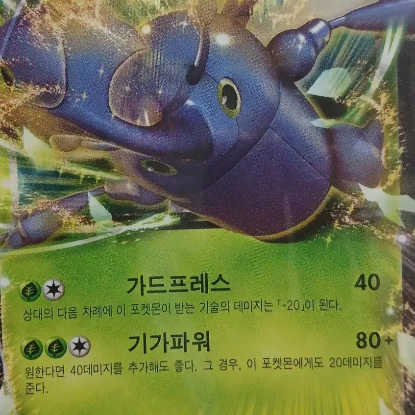 [BUNJANG] Heraacross EX Pokemon Card RR / 헤라크로스 EX 포켓몬 카드 RR