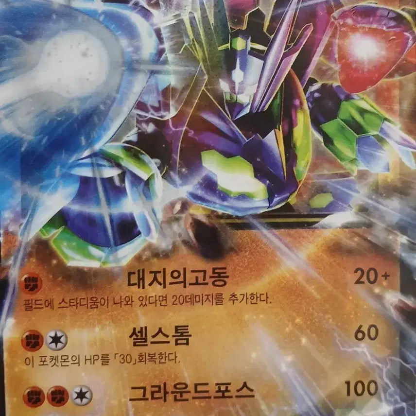 [BUNJANG] Pokemon Card Zygarde EX / 포켓몬카드 지가르데 EX