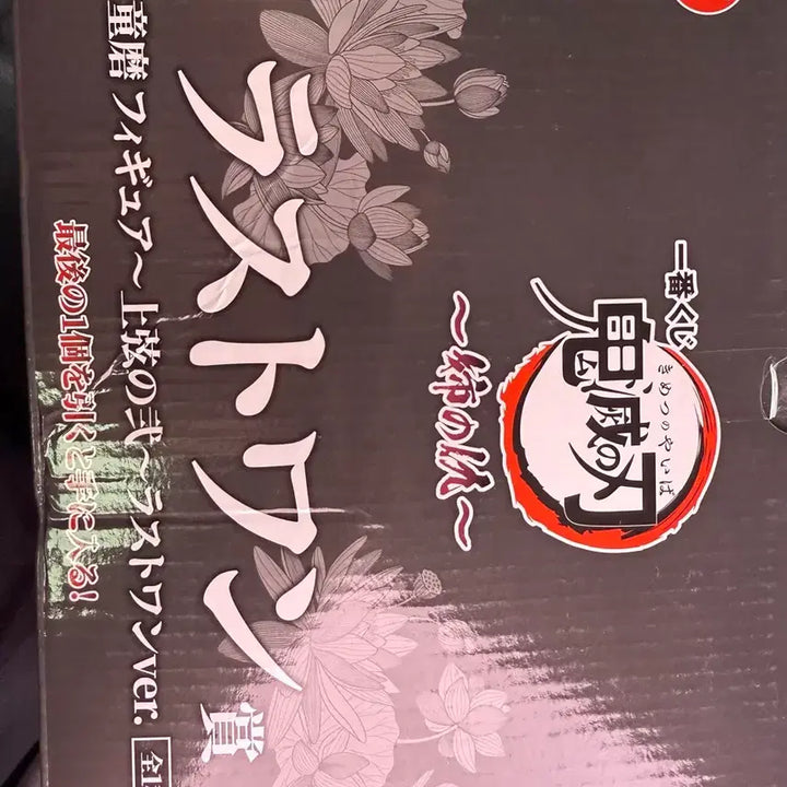 [BUNJANG] Demon Slayer Doma Last One Prize Figure (Sealed) / 귀멸의 칼날 귀칼 제일복권 도우마 라스트원 (미개봉) 택포 9.5