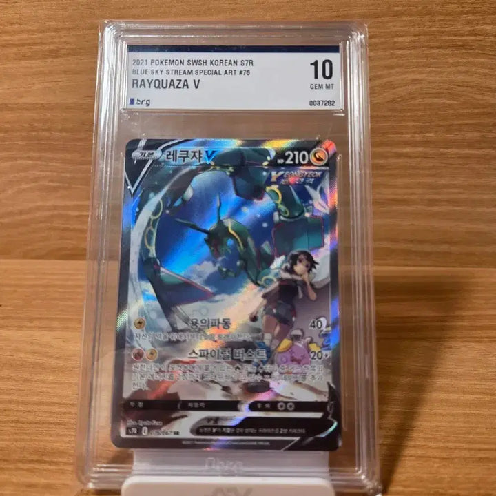 [BUNJANG] Rayquaza SR BRG10 / 레쿠쟈 sr brg10