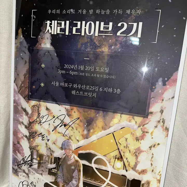 [BUNJANG] Cherry Live Season 2 Poster / 체리 라이브 2기 포스터