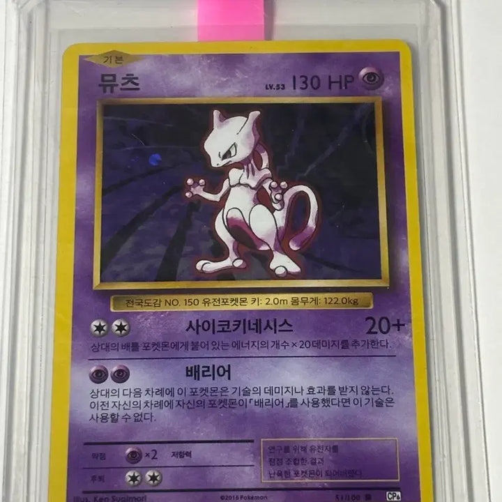 [BUNJANG] Pokemon Card 20th Anniversary 2016 Mewtwo First Edition Illustration / 포켓몬카드 20주년 2016뮤츠 초판일러스트