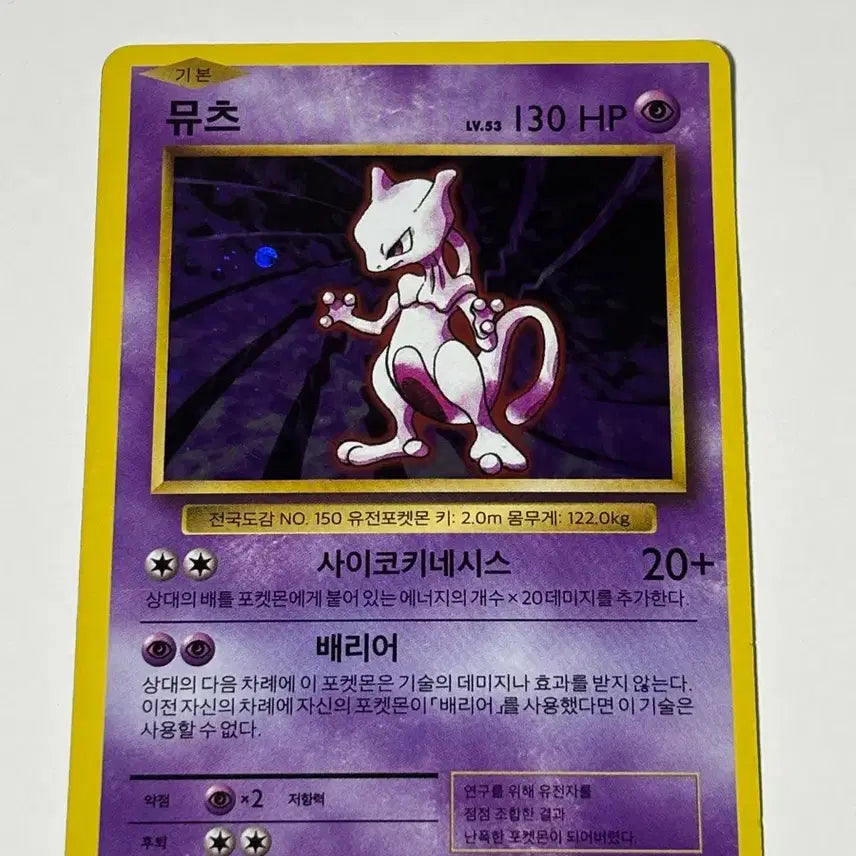 [BUNJANG] Pokemon Card 20th Anniversary 2016 Mewtwo First Edition Illustration / 포켓몬카드 20주년 2016뮤츠 초판일러스트
