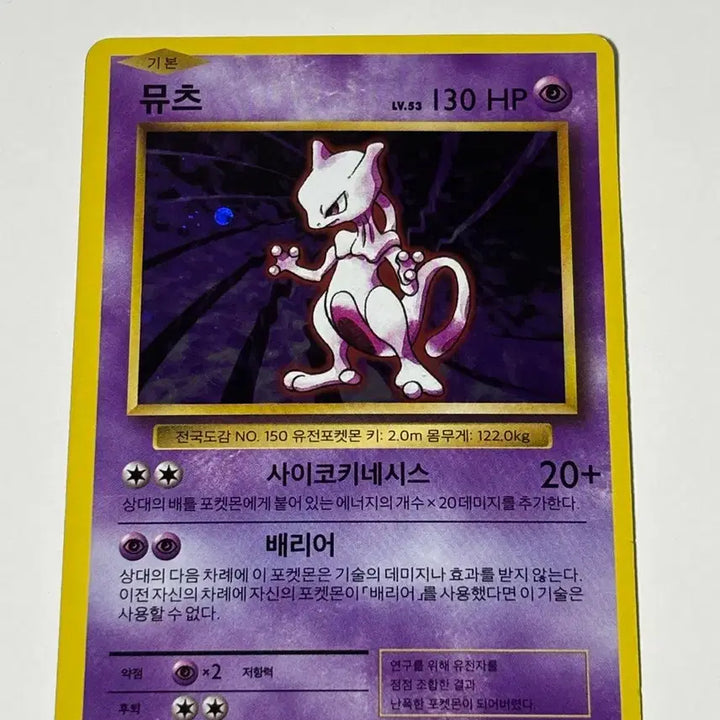 [BUNJANG] Pokemon Card 20th Anniversary 2016 Mewtwo First Edition Illustration / 포켓몬카드 20주년 2016뮤츠 초판일러스트
