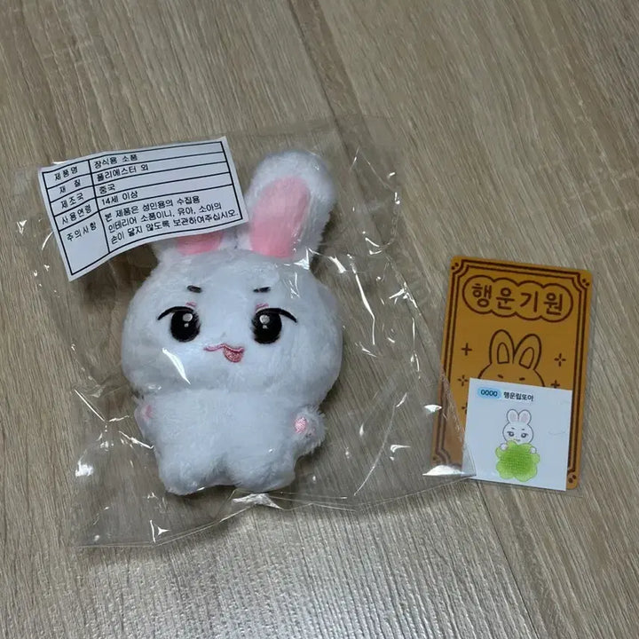[BUNJANG] Choi Ripwoo Rabbit Doll - Sealed / (미개봉) 최립우 토끼 인형 판매