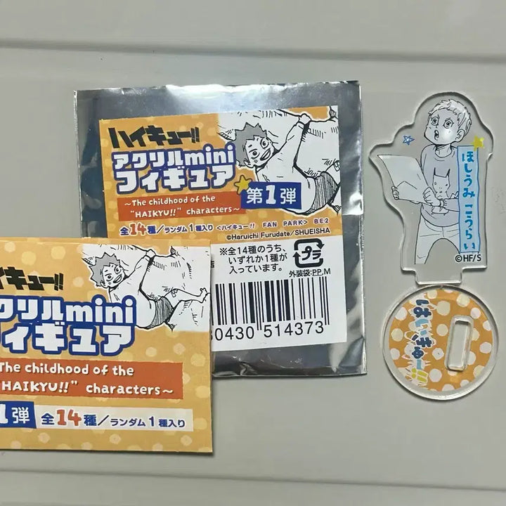 [BUNJANG] Haikyuu!! Fanpark Chibi Childhood Acrylic Mini Figure Korai Hoshiumi / 하이큐 팬파크 치비 유년기 아크릴 미니 피규어 호시우미 코라이