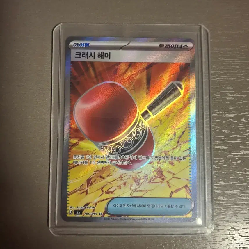 [BUNJANG] Pokémon Card Crash Hammer SR / 포켓몬 카드 크래시 해머 SR 판매