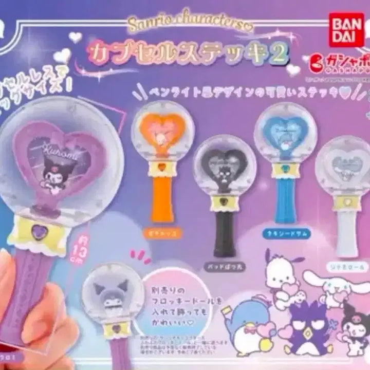 [BUNJANG] Kuromi Lightstick Gacha / 응원봉 가챠 쿠로미