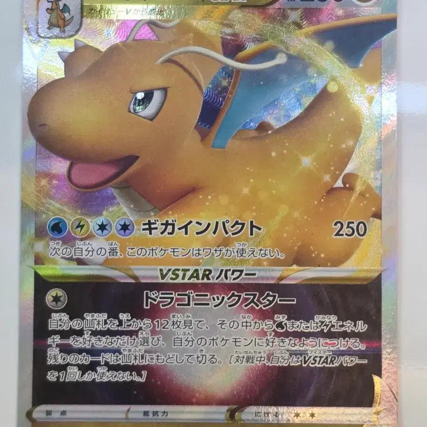 [BUNJANG] Pokemon Card Japanese Dragonite VSTAR RRR / 포켓몬카드 일판 망나뇽 VSTAR RRR