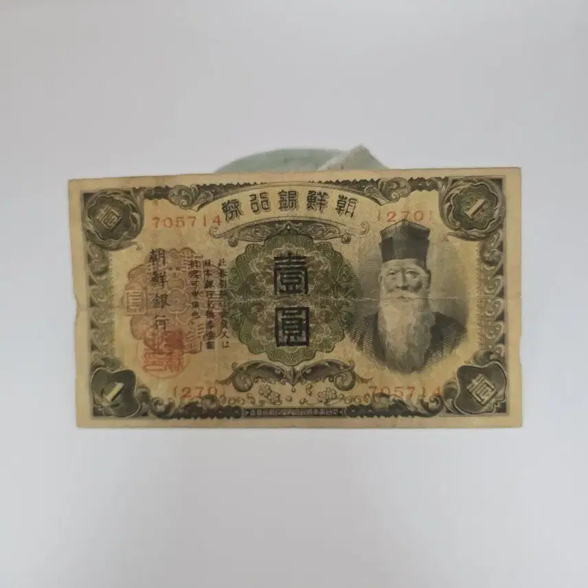 [BUNJANG] Joseon Bank 1 Won Old Banknote / 조선은행권 1원권 옛날지폐 고화폐
