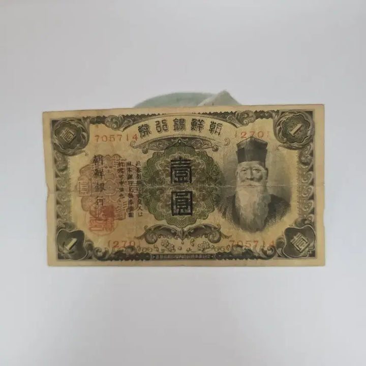[BUNJANG] Joseon Bank 1 Won Old Banknote / 조선은행권 1원권 옛날지폐 고화폐