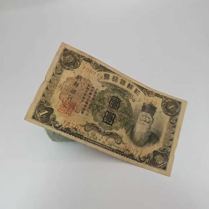 [BUNJANG] Joseon Bank 1 Won Old Banknote / 조선은행권 1원권 옛날지폐 고화폐