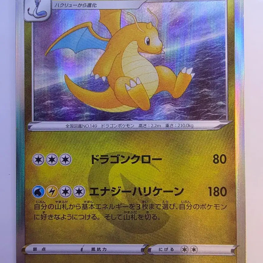 [BUNJANG] Pokemon Card Dragonite R (Japanese) / 포켓몬카드 일판 망나뇽 R