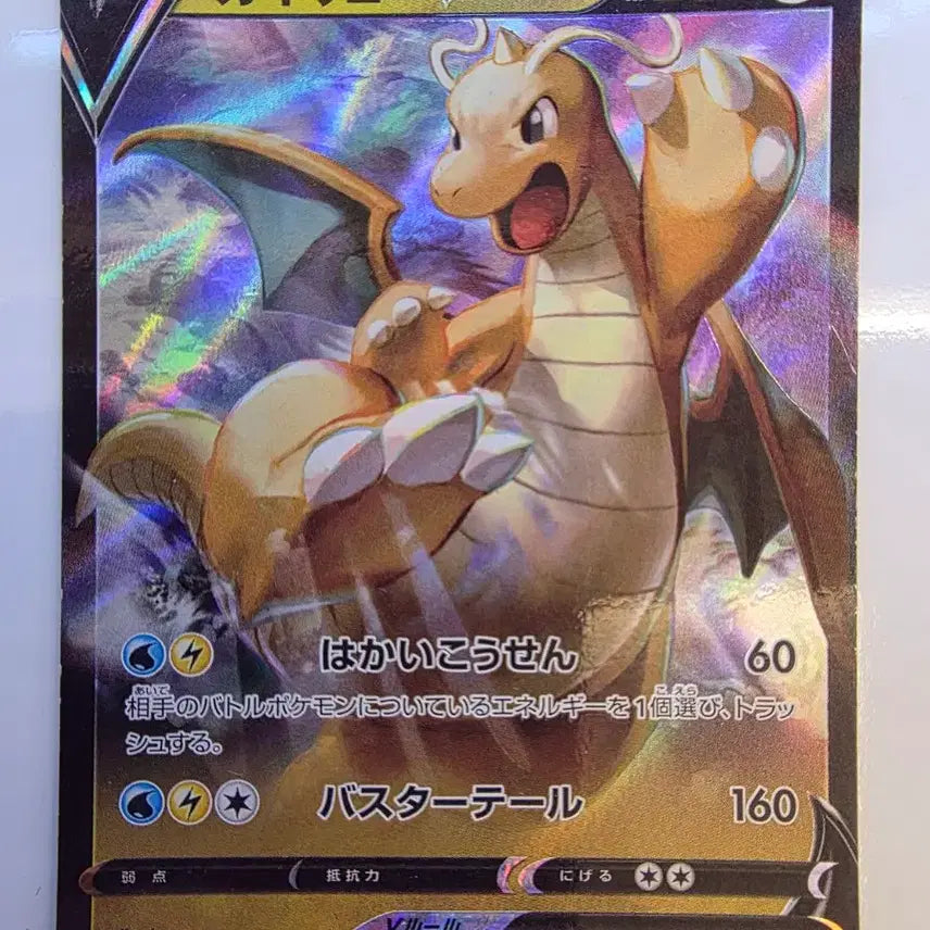 [BUNJANG] Pokemon Card Japanese Dragonite V / 포켓몬카드 일판 망나뇽 V
