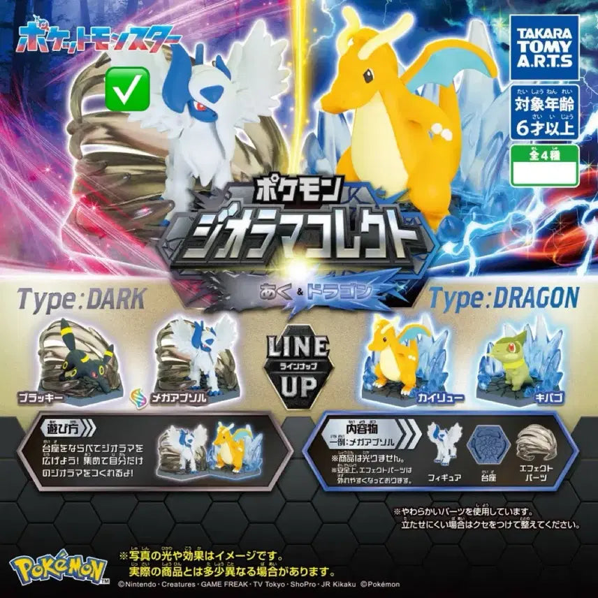 [BUNJANG] Pokemon Diorama Collection Dark &amp; Dragon Mega Absol / 포켓몬스터 디오라마 컬렉션 다크&amp;드래곤 메가앱솔