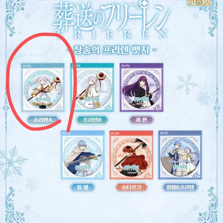 [BUNJANG] Frieren: Beyond Journey&