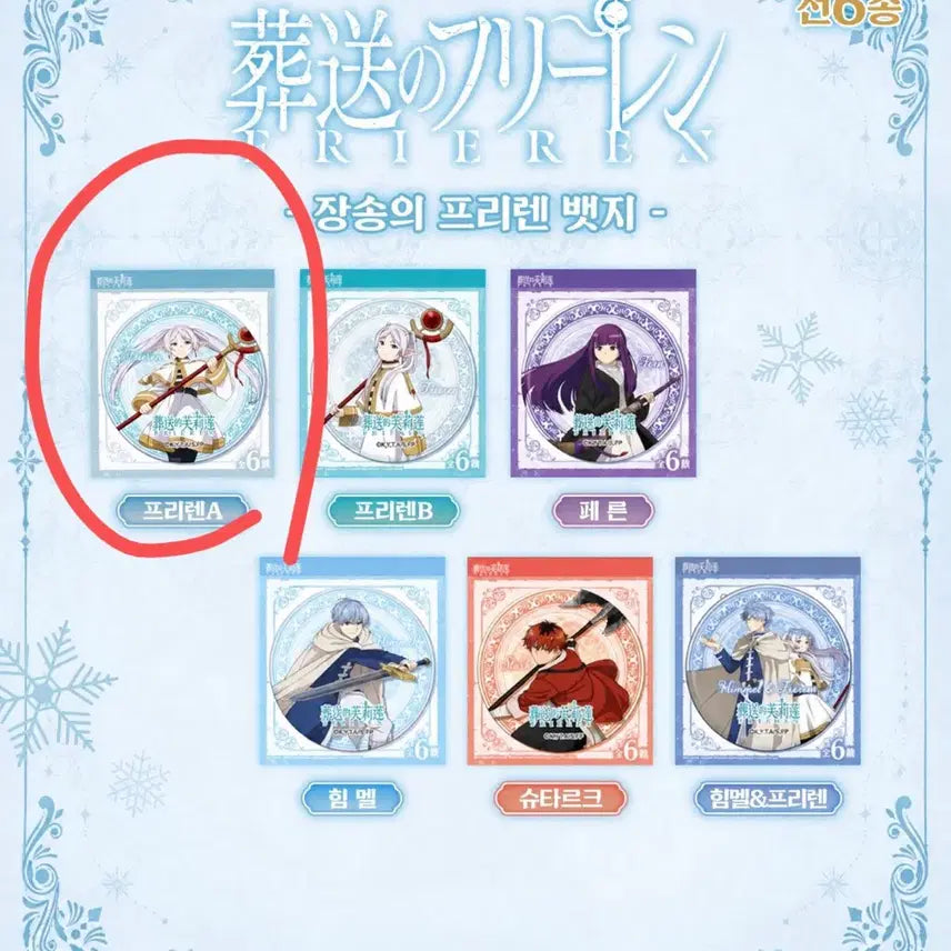 [BUNJANG] Frieren: Beyond Journey&