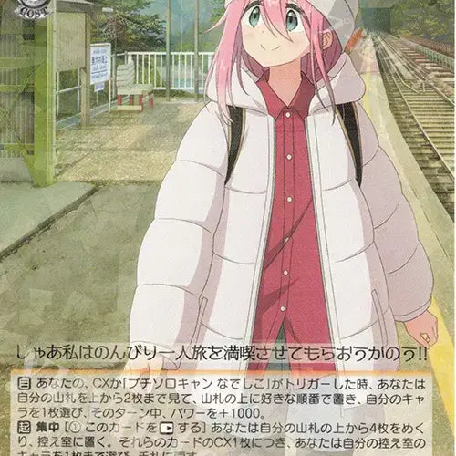 [BUNJANG] Yuru Camp Signed Card + 2 RR Cards Bundle Set / 바이스 슈발츠 유루캠 사인카드 1 + RR 2장(총 3장) 일괄로 팝니다