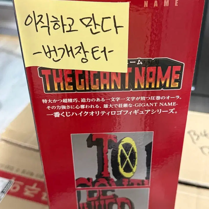[BUNJANG] One Piece THE GIGANT NAME Figure / (최저가) 원피스 피규어 THE GIGANT NAME 기간트네임