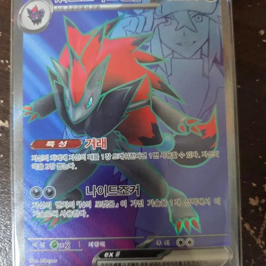 [BUNJANG] Pokémon Zoroark EX SR 117/100 / N의 조로아크 EX SR 117/100