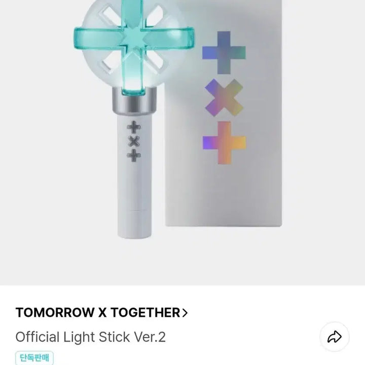 [BUNJANG] TXT Official Lightstick Ver.2 / 투바투 공식 응원봉 Ver.2