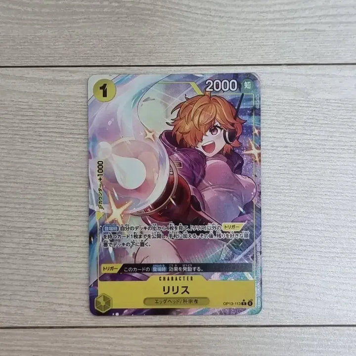 [BUNJANG] One Piece Card Game OP13 Rill R Card (A-Grade) / 원피스 카드 일판 리리스 OP13 a급
