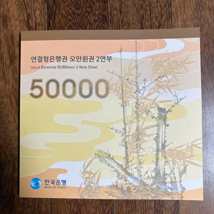 [BUNJANG] Uncirculated 50,000 KRW Banknote (Connected Pair) / 연결형은행권 AAA 오만원권 2면부