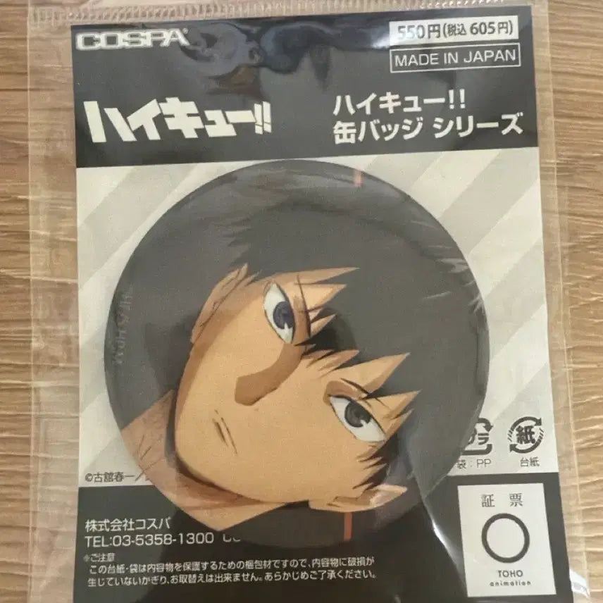 [BUNJANG] Haikyuu!! Tobio Kageyama Can Badge / 하이큐 카케야마 토비오 캔뱃지 0.6