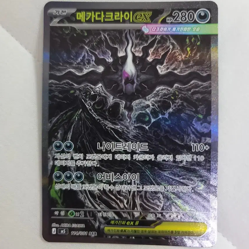 [BUNJANG] Mega Darkrai EX SAR Trading Card / 메가다크라이 EX SAR (급처)