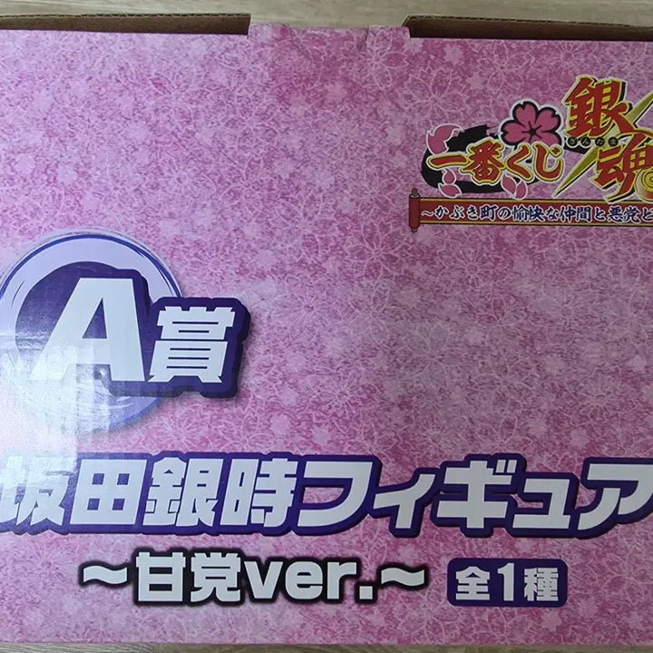[BUNJANG] Gintama Gintoki Ichiban Kuji Dango Figure / 은혼 긴토키 제일복권 A상 당고 피규어