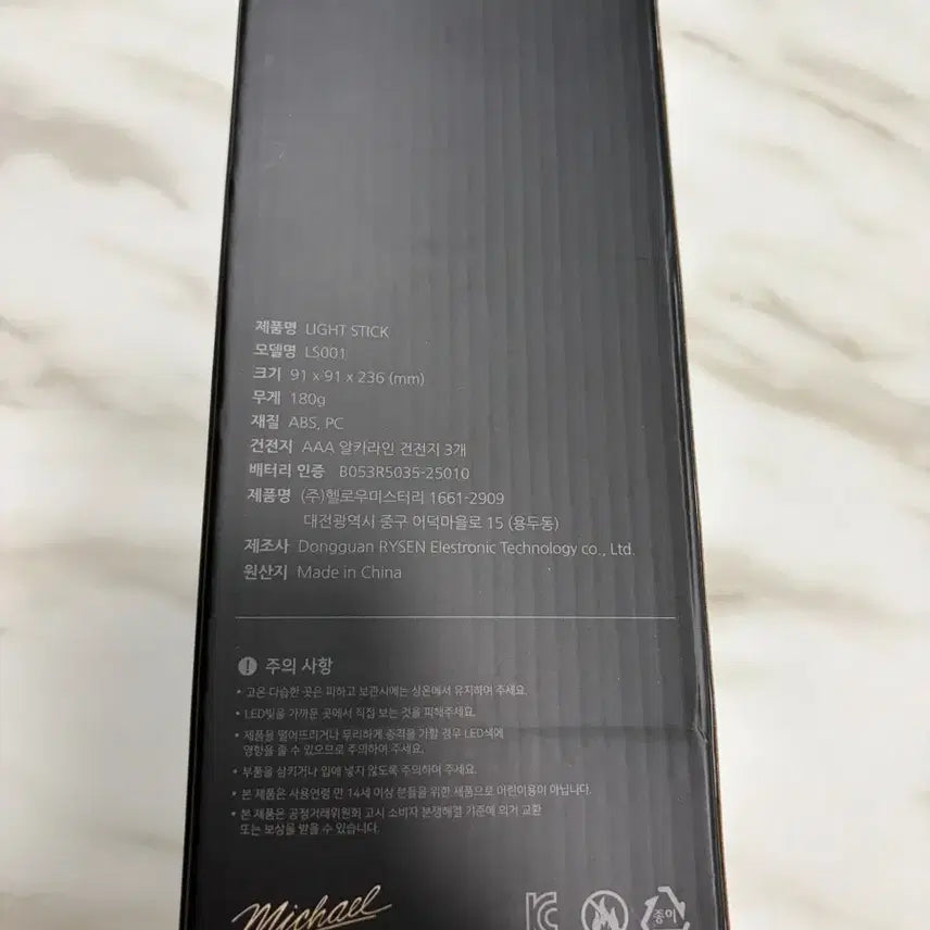 [BUNJANG] Michael Jackson Lightstick / 마이클 응원봉 판매합니다