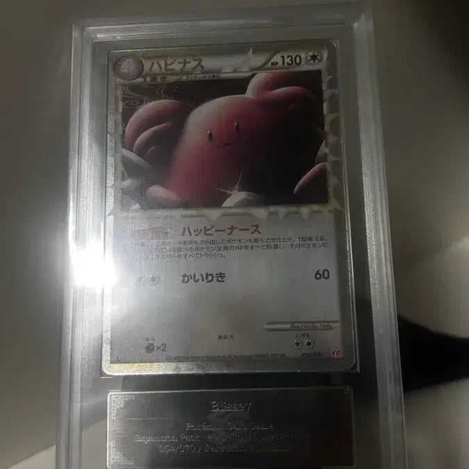 [BUNJANG] Happyness Heartgold Prime Card (2009) - Japanese Version, Graded PSA 9 / 해피너스 2009년 하트골드 프라임카드 일판 ars9