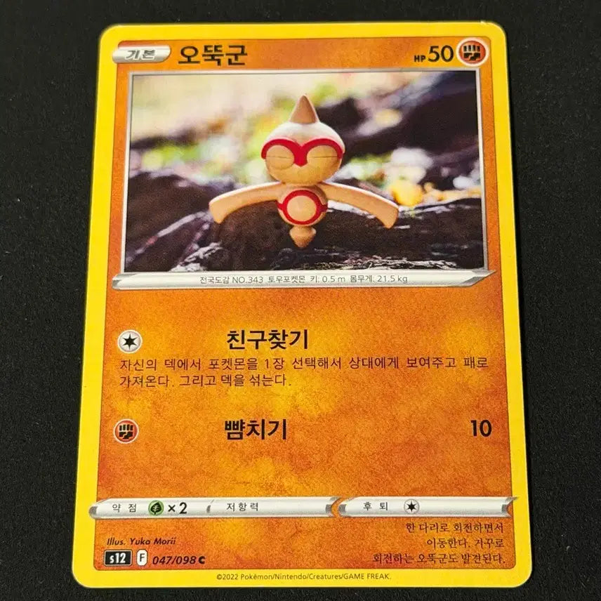 [BUNJANG] Yukarimori Illustrated Pokemon Card Otukugun / 유카모리 일러 포켓몬카드 오뚝군