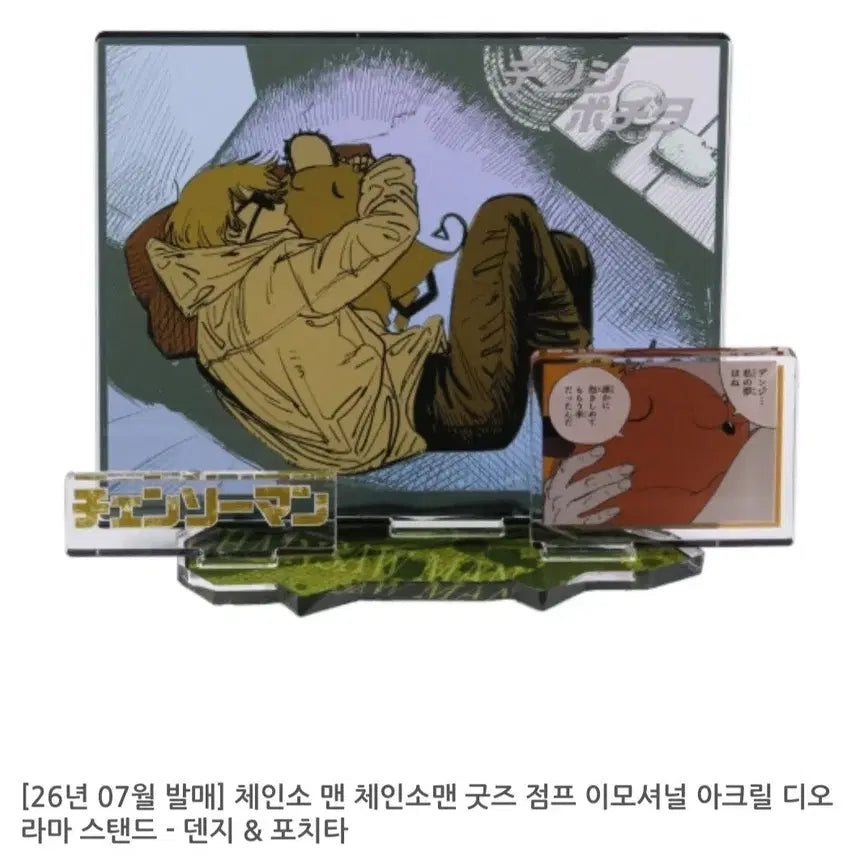 [BUNJANG] Chainsaw Man Denji &amp; Pochita Acrylic Diorama Stand / 체인소맨 점프 아크릴 디오라마 스탠드 덴지 &amp; 포치타
