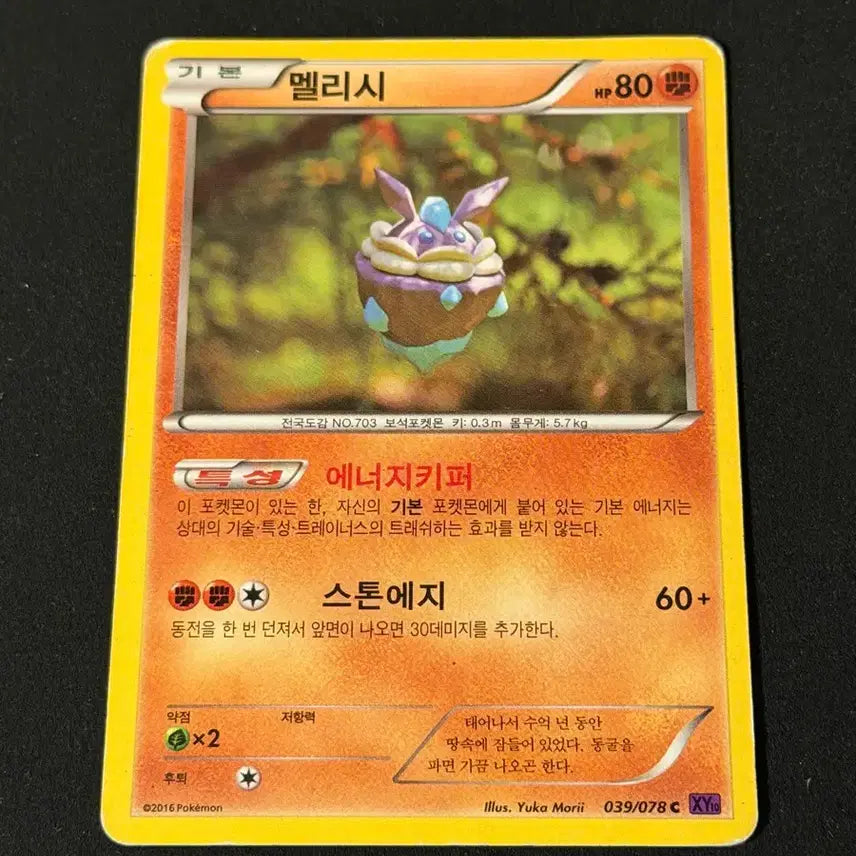 [BUNJANG] Yukamori Illustration Pokemon Card Melisi / 유카모리 일러 포켓몬카드 멜리시