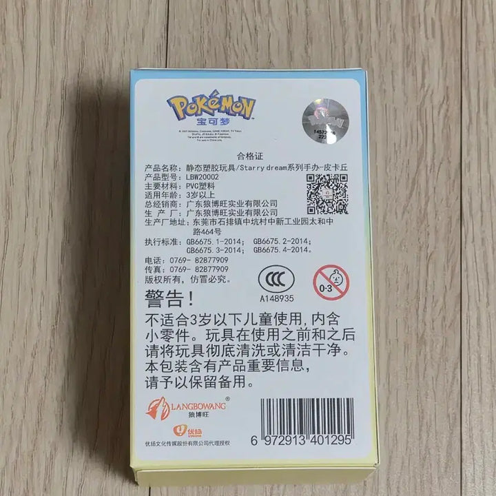 [BUNJANG] Pokemon Sleeping Pikachu Figure (Authentic) / 포켓몬 잠자는 피카츄 피규어(정품)