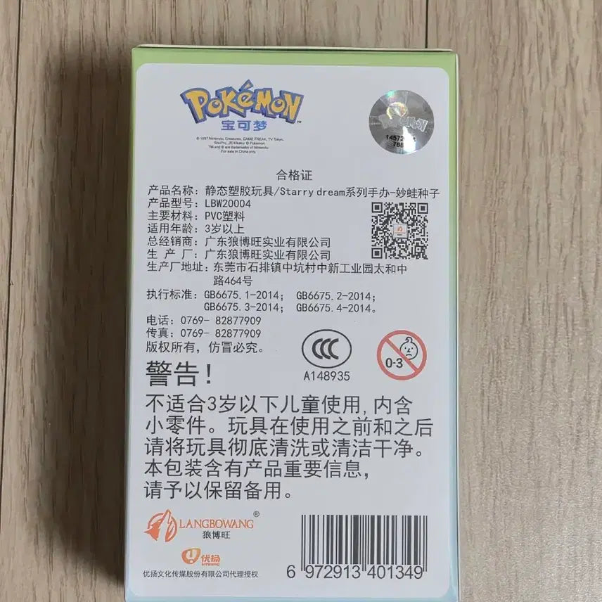 [BUNJANG] Pokemon Sleeping Bulbasaur Figure (Authentic) / 포켓몬 잠자는 이상해씨 피규어(정품)