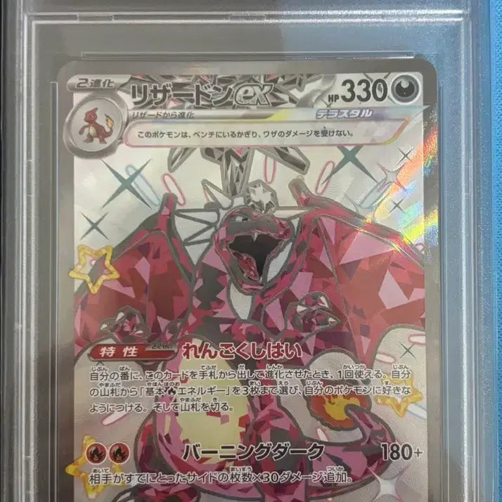 [BUNJANG] Pokemon Japanese Shiny Treasure Charizard ex SSR SV4a 331/190 PSA 10 / [포켓몬카드] 일판 샤이니트레져 리자몽 ex ssr psa10 팝니다