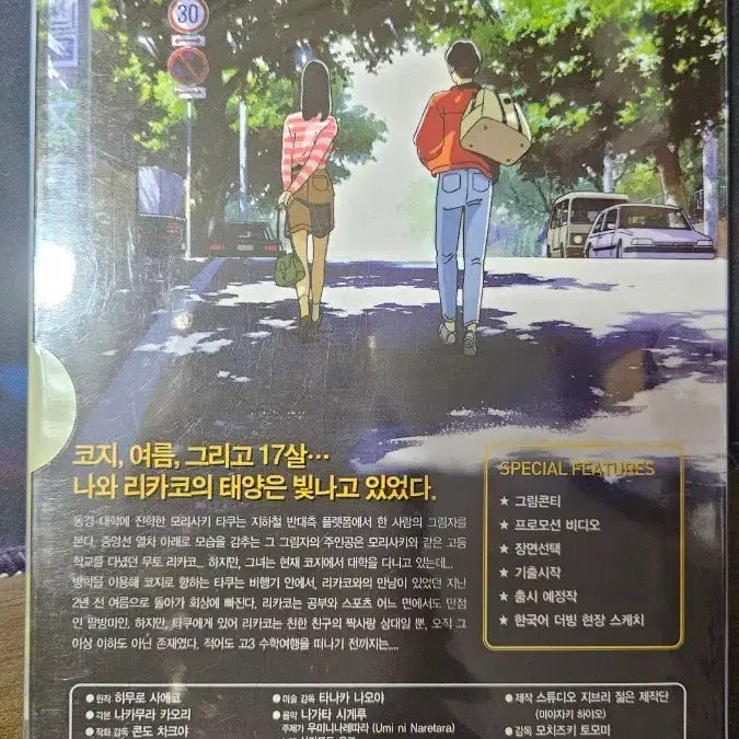 [BUNJANG] Studio Ghibli I Heard the Sea DVD + Japanese Original Books Set / 마지막 가격 택포 16급처 - 지브리) 바다가들린다dvd + 일본 원서1권 2권