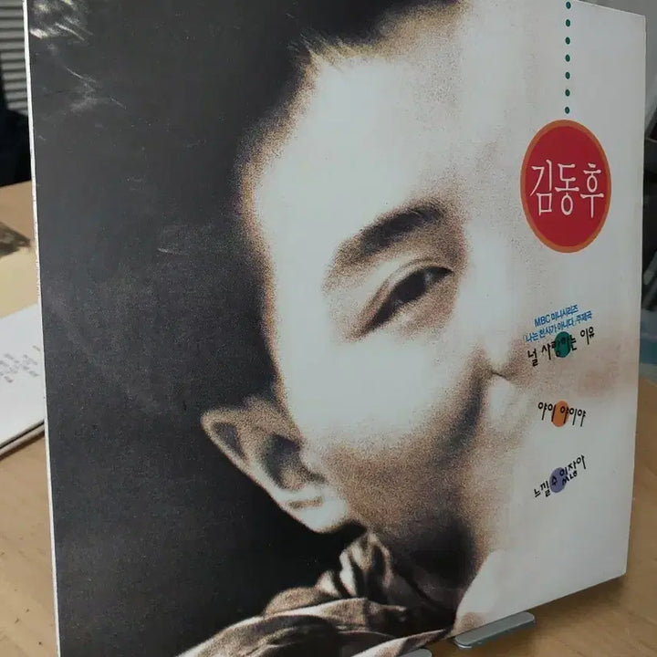 [BUNJANG] Kim Dong-hoo 1st Album LP / 김동후 1집 LP 앨범