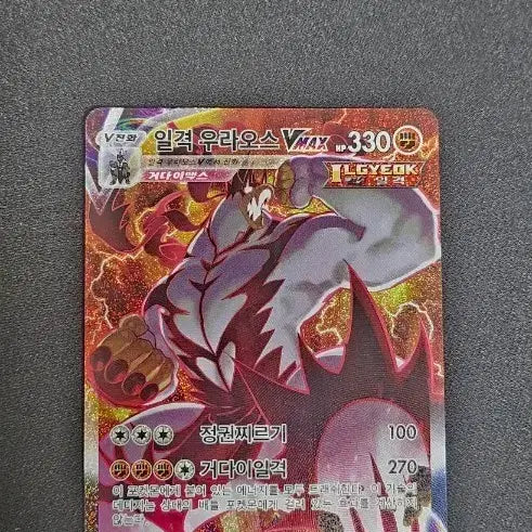 [BUNJANG] Urshifu VMAX HR Special Illustration Card / 일격 우라오스Vmax HR 특일