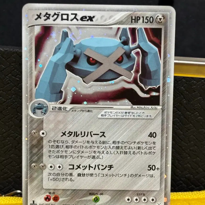 [BUNJANG] Metagross ex 1st Edition (071/083) Japanese / [포켓몬카드] 일판 메타그로스ex 1ed 071/083 판매합니다
