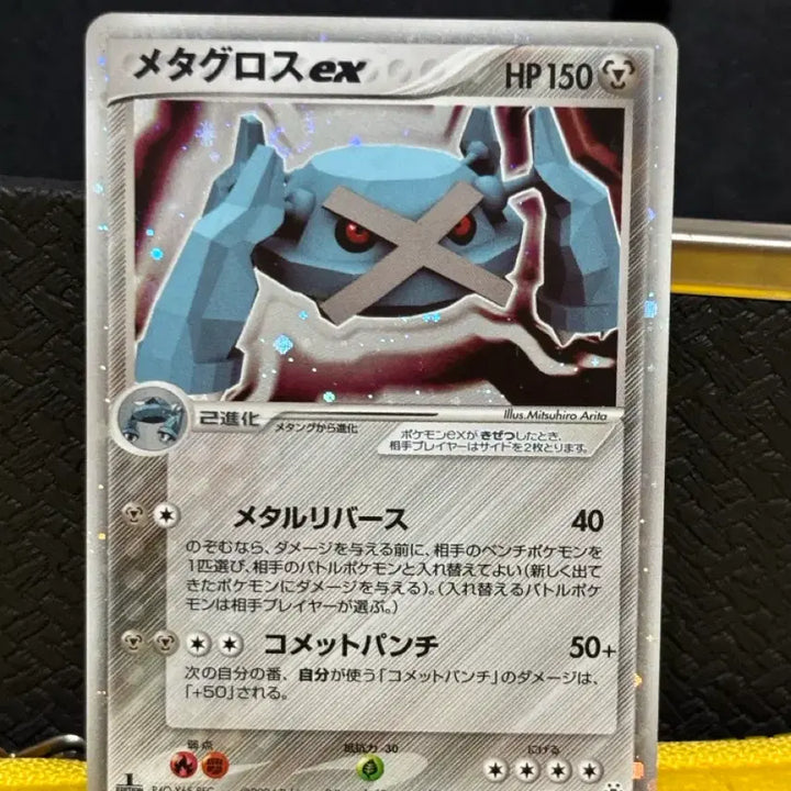 [BUNJANG] Metagross ex 1st Edition (071/083) Japanese / [포켓몬카드] 일판 메타그로스ex 1ed 071/083 판매합니다