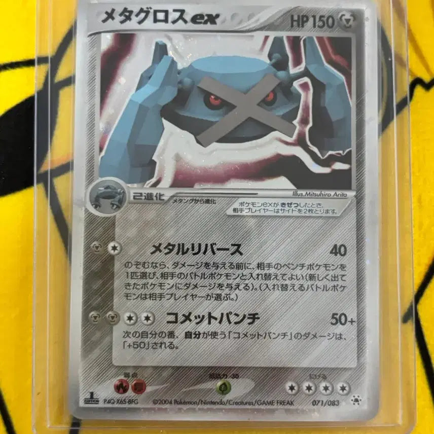 [BUNJANG] Metagross ex 1st Edition (071/083) Japanese / [포켓몬카드] 일판 메타그로스ex 1ed 071/083 판매합니다