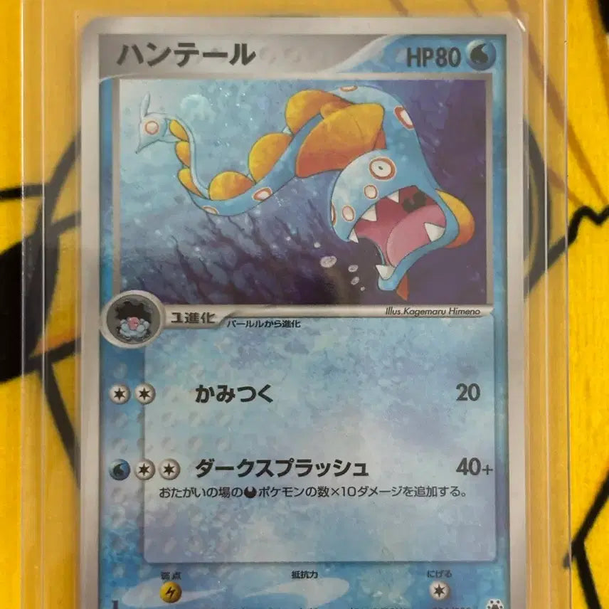 [BUNJANG] Pokemon Card Japanese Huntail Holo 034/083 / [포켓몬카드] 일판 헌테일 Holo 034/083 판매합니다