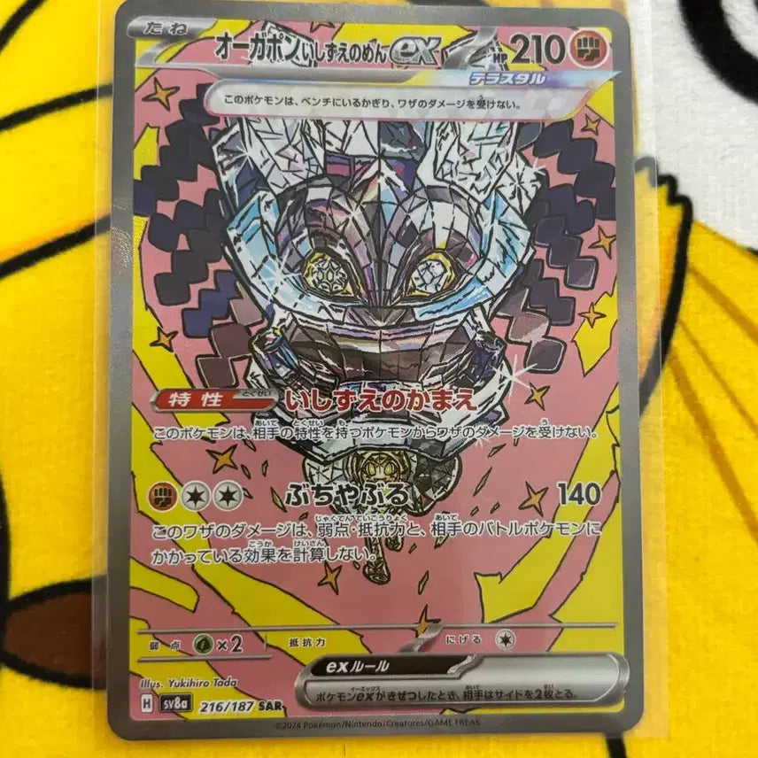 [BUNJANG] Pokemon Card Japanese Ogowon Cornerstone Mask ex SAR / [포켓몬카드] 일판 오거폰 주춧돌의 가면 ex sar 판매합니다