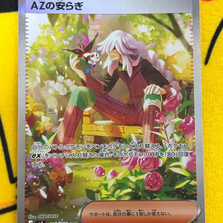 [BUNJANG] Pokemon Card Japanese AZ&