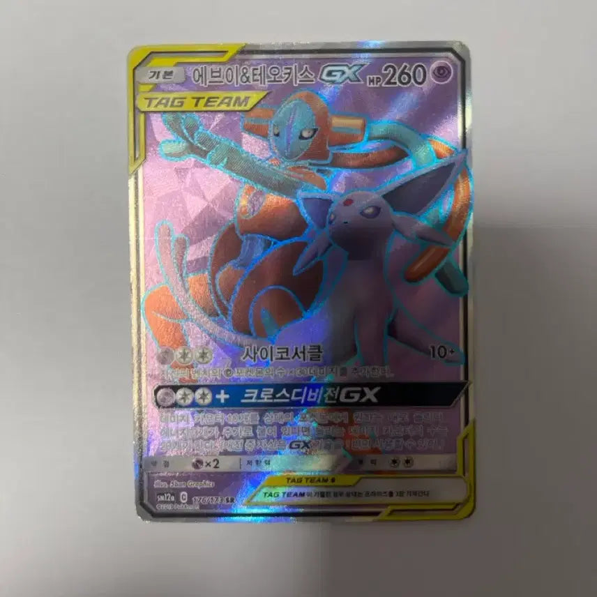 [BUNJANG] Evelyn &amp; Deoxys GX SR Pokemon Card / 포켓몬카드 에브이&amp;테오키스GX SR판매합니다