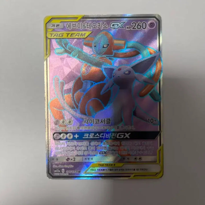 [BUNJANG] Evelyn &amp; Deoxys GX SR Pokemon Card / 포켓몬카드 에브이&amp;테오키스GX SR판매합니다