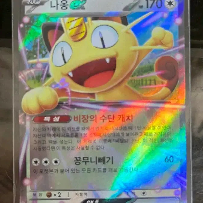 [BUNJANG] Pokemon Card Meowth RR 061/080 / 포켓몬 카드 나옹 RR 061/080 판매합니다